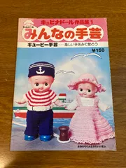 キュピナドール　みんなの手芸　6冊セット カントリー手作り風布製人形セット （ハンドメイド お人形