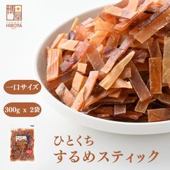 博屋 ひとくち するめスティック するめジャーキー 300g x 2袋 業務用 徳用 炙り いかスティック いかジャーキー スルメジャーキー イカジャーキー イカスティック あたりめ するめ スルメ するめいか スルメイカ 珍味 チャック袋入り 送料無料