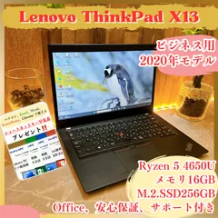 ビジネス用‼️ThinkPad X13☘Ryzen 5☘️SSD256GB☘️メモリ16GB☘️持ち運び◎☘️初期設定済☘人気ノートパソコン