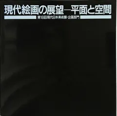 李禹煥 リー ウファン / 出会いを求めて　フィルムカバー付き Amazon.co.jp: 出会いを求めて――現代美術の始源【新版】 : 李