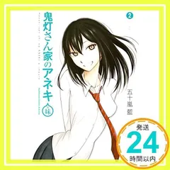 2025年最新】鬼灯さん家のアネキの人気アイテム - メルカリ