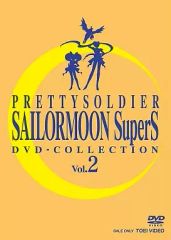 [중고] 애니메이션 DVD 미소녀 전사 세일러 문 SuperS DVD-COLLECTION Vol.2