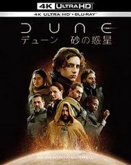 2024年最新】dune 砂の惑星 ブルーレイの人気アイテム - メルカリ