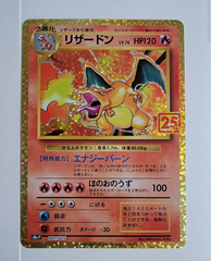 ポケモンカード　25th プロモ リザードン