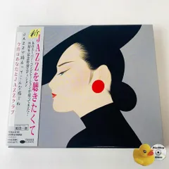ジャズを聴きたくて ワインのささやき～ミッドナイト