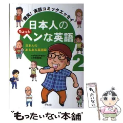 2024年最新】日本人のヘンな英語の人気アイテム - メルカリ