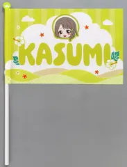 【中古】タペストリー 中須かすみ フラッグ 「ラブライブ!虹ヶ咲学園スクールアイドル同好会 7th Live! NEW TOKIMEKI LAND」