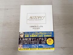 DVD 人体解剖マニュアル2 DVD-BOX