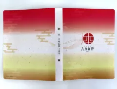 【中古】文房具その他 ロゴ バインダー 「刀剣乱舞-ONLINE- 大本丸博 2025」