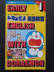 2025年最新】ドラえもん 英語 dvdの人気アイテム - メルカリ