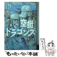 空挺ドラゴンズ　1〜15巻　未開封新品　8巻以降初版 空挺ドラゴンズ 1〜15巻 未開封新品 8巻以降初版 - メルカリ