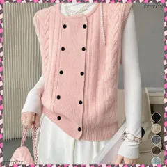 送料無料 ケーブル編みニットベスト ダブルブレスト ニットジレ レディース 重ね着 ニットチョッキ ノースリーブ ニットトップス オフィスカジュアル レイヤードニットタンク 着やせニット春秋冬 韓国風ベストお洒落 前開きベストレトロ