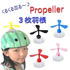 2025年最新】タケコプター ヘルメットの人気アイテム - メルカリ