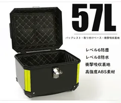 【10%OFFクーポン】リアボックス 57L バイク用 防水 防塵 取付ベース付 バイクボックス トップケース 高強度 hw752 東祥1