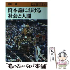 2025年最新】資本論 大月書店の人気アイテム - メルカリ
