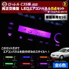 C35 ローレル メダリスト エアコンパネル 楽天市場】【保証付】ローレル C35系 対応☆マニュアルエアコン