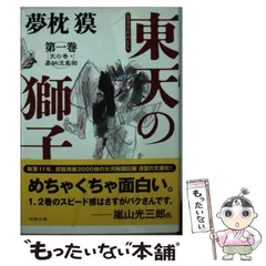 2024年最新】東天の獅子の人気アイテム - メルカリ