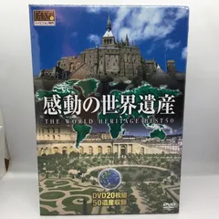 【中古美品】世界遺産 DVD20枚セット Amazon.co.jp: 世界遺産 DVD 20巻セット BOX 日本中国欧州など