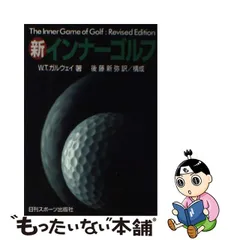 直販大阪 【美品】インナーワーク ティモシー・ガルウェイ 送料込み 超