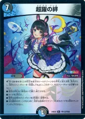 【中古】デュエルマスターズ PR13/PR60[R]：超躍の絆のサムネイル