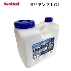 2024年最新】ポリタンク 10l イワタニの人気アイテム - メルカリ