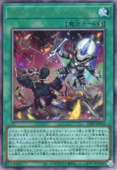 【中古】遊戯王 ULSP-JP010[UL]：メメント・ボーン・パーティーのサムネイル