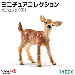 フィギュア オジロジカ 仔 14820 Schleich シュライヒ 鹿 子鹿 バンビ 動物 フィギュア デザイン おしゃれ おもちゃ プレゼント インテリア ギフト ミニチュア コレクション トイ インテリアトイ アニマル