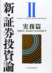 「新・証券投資論 1」「新・証券投資論 2」まとめ売り 新・証券投資論 1」「新・証券投資論 2」まとめ売り Amazon.co