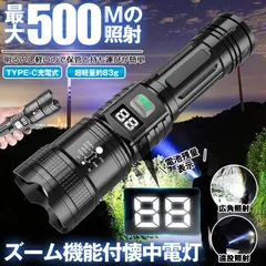 【 ズーム 機能搭載 】 懐中電灯 ハンディライト led ライト 充電式 最強 ハンディ高輝度 ライト USB TYPE-C 充電式 ハンドライト 電池残量 表示 作業 防水 小型 持ち運び 軽量 ワーク キャンプ 釣り 防犯 防災 グッズ