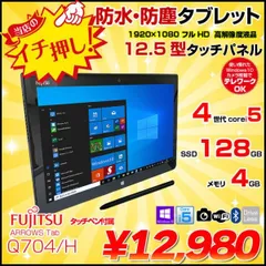 2024年最新】windows タブレット 64bitの人気アイテム - メルカリ