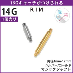 【凛公式】ボディピアス 16G 14G 軟骨ピアス 舌ピアス内径 4mm 6mm 8mm 10mm 12mm つけっぱなし マジックシャフト ストレートバーベル サージカルステンレス 金属アレルギー対応 ファーストピアス セカンドピアス 舌ピ 軟骨