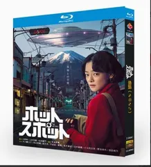2025年最新】ホットスポット dvdの人気アイテム - メルカリ
