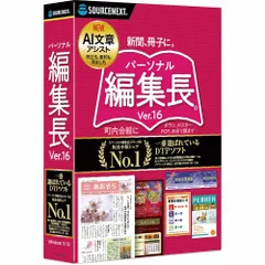 パーソナル編集長 Ver.14 パッケージ版 書籍付 Windows 新品未開封 最安値新品未開封パーソナル編集長ver.14パッケージ版書籍付きで