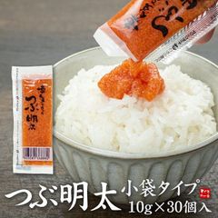 つぶ明太 小袋 10g×30本入 [[つぶ明太小袋30入]