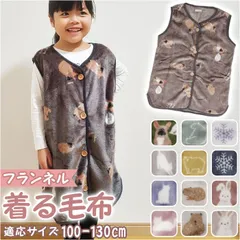 ☆ フランネルKIDSスリーパー スリーパー キッズ ベスト 着る毛布 パジャマ ルームウェア 前開き 半そで ボタン 寒さ対策 防寒対策 軽量 寝冷え防止 男の子 女の子 もこもこ 暖かい 部屋着 子ども 子供 あったかグッズ かわいい シンプル ギフト
