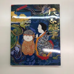 2025年最新】片岡球子の人気アイテム - メルカリ