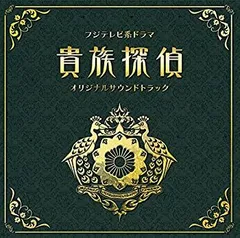 2025年最新】貴族探偵 blu-rayの人気アイテム - メルカリ