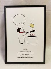 「コックさん」A4サイズ額入りポスター
