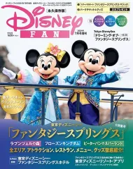 ディズニーファン　32冊　1998年３月増刊号〜 ディズニーファン32冊1998年3月増刊号〜