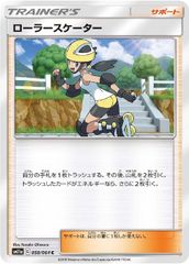 ローラースケーター SR SM11a リミックスバウト 073/064 - メルカリ