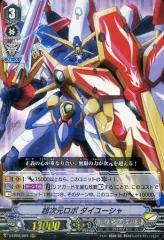 超次元ロボ ダイユーシャ　パーツ 正義の心が炎と燃える！トランスディメンジョン！ ｜ 「カード