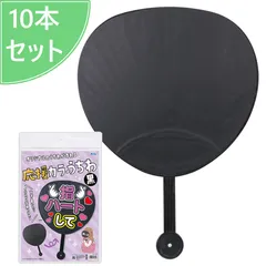 ビッグ うちわ 黒 10本セット 40×28.7cm ライブ グッズ 自作 推し活 応援うちわ 団扇