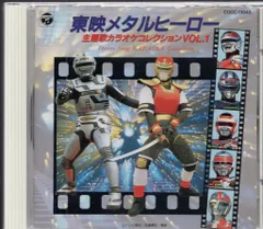 2025年最新】メタルヒーロー cdの人気アイテム - メルカリ