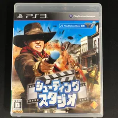 中古 PS3 シューティングスタジオ