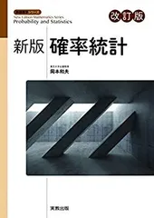 【中古】 解法のテクニック　確率・統計　改訂版 Amazon.co.jp: 解法のテクニック 確率統計 改訂版 矢野健太郎
