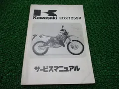 2023年最新】サービスマニュアル kdx125の人気アイテム - メルカリ