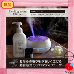 新品！Healing scent（ヒーリングセント） アロマディフューザー LDX-057(M) アロマ タイマー機能 コンパクト 軽量