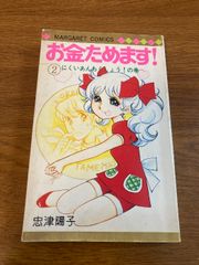 天使の魔法 クリィミーマミ」2巻 北川 ゆうこ, 伊藤 和典(キャロルKC