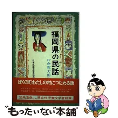 2024年最新】ふるさとの民話 偕成社の人気アイテム - メルカリ