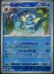 Pokemon SV8a 030/187 シャワーズ[マスターボール柄] ミラー
